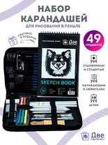 Без бренда «Коробка 20 шт.: Набор для скетчинга в чехле: карандаши, грифели (49 предметов)» в Костроме