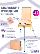 Без бренда «Этюдник (этюдный ящик) переносной, светлый, большой» в Костроме