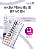 Без бренда «Акварельные краски в тюбиках «Две картинки» 12 шт. по 12 мл» в Костроме в интернет-магазине  Без бренда «Акварельные краски в тюбиках «Две картинки» 12 шт. по 12 мл» в Костроме