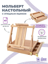 Без бренда «Коробка 5 шт.: Мольберт Две картинки этюдный ящик настольный, регулируемый» в Костроме