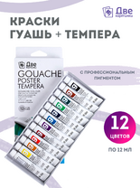 Без бренда «Краски гуашь «Две картинки» в тюбиках 12 шт. по 12 мл» в Костроме