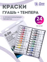 Без бренда «Краски гуашь «Две картинки» в тюбиках 24 шт. по 12 мл» в Костроме в интернет-магазине  Без бренда «Краски гуашь «Две картинки» в тюбиках 24 шт. по 12 мл» в Костроме