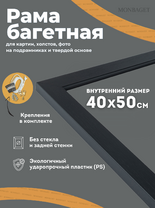 Без бренда «Багетная рамка для картин Родос 40x50» в Костроме