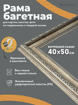 Без бренда «Багетная рамка для картин Анталья 40x50» в Костроме