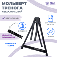 Без бренда «Коробка 24 шт.: Мольберт Две картинки настольный, металл, мини» в Костроме