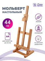 Без бренда «Мольберт настольный бук регулируемый, лакированный» в Костроме