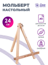 Без бренда «Мольберт настольный мини, 24 см, сосна, с зажимом» в Костроме