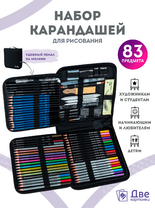 Без бренда «Коробка16 шт.: Набор для скетчинга в чехле: карандаши, грифели (83 предмета)» в Костроме