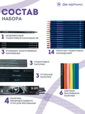Тип товара Набор для скетчинга в чехле: карандаши, грифели (49 предметов)