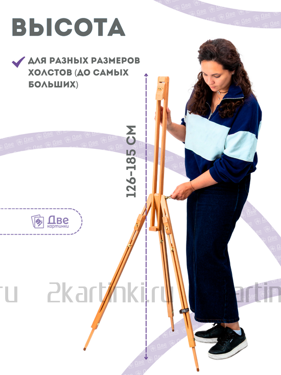 Тип товара Мольберт тренога 180 см, деревянный, лакированный бук, складной