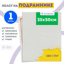 Без бренда «Холст Две картинки на подрамнике 35X50» в Костроме в интернет-магазине Без бренда «Холст Две картинки на подрамнике 35X50» в Костроме