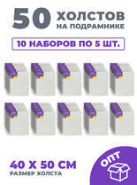 Без бренда «50 холстов! Ящик 10 компл. x каждый по 5 штук холстов на картоне (МДФ), 40x50 (всего 50 холстов)» в Костроме в интернет-магазине Без бренда «50 холстов! Ящик 10 компл. x каждый по 5 штук холстов на картоне (МДФ), 40x50 (всего 50 холстов)» в Костроме