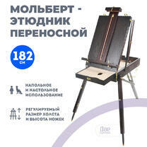 Без бренда «Этюдник (этюдный ящик) переносной, темный, большой» в Костроме