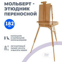 Без бренда «Этюдник (этюдный ящик) переносной, светлый, большой, лакированный бук» в Костроме