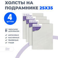 Без бренда «Коробка 20 шт.: Набор холстов 4 шт. Две картинки на подрамнике 25X35 (всего 80 холстов)» в Костроме