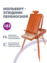 Без бренда «Этюдник (этюдный ящик) переносной, коричневый, большой, бук, лакированный» в Костроме