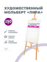 Без бренда «Коробка 10 шт.: Мольберт Две картинки лира, 150 см» в Костроме в интернет-магазине  Без бренда «Коробка 10 шт.: Мольберт Две картинки лира, 150 см» в Костроме