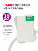 Без бренда «Набор холстов 10 шт. Две картинки на картоне (мдф) 10x15» в Костроме в интернет-магазине  Без бренда «Набор холстов 10 шт. Две картинки на картоне (мдф) 10x15» в Костроме